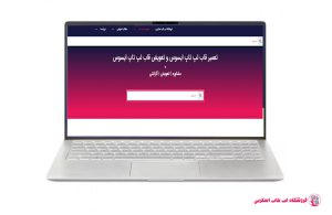 ASUS-ZENBOOK-UX433FN-FRAME|فروشگاه لپ تاپ اسکرين| تعمير لپ تاپ