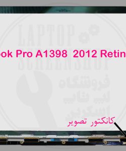 Apple- MACBOOK- PRO-15- Retina- A1398- (2013)-Display |WQXGA+|فروشگاه لپ تاپ اسکرین | تعمیر لپ تاپ