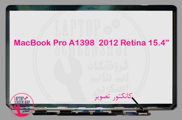 Apple- MACBOOK- PRO-15- Retina- A1398- (2013)-Display |WQXGA+|فروشگاه لپ تاپ اسکرين | تعمير لپ تاپ