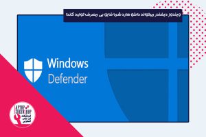 Windows Defender can generate useless files on your hard drive!