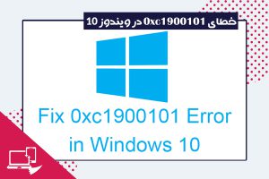 error-0xc1900101-in-windows-10