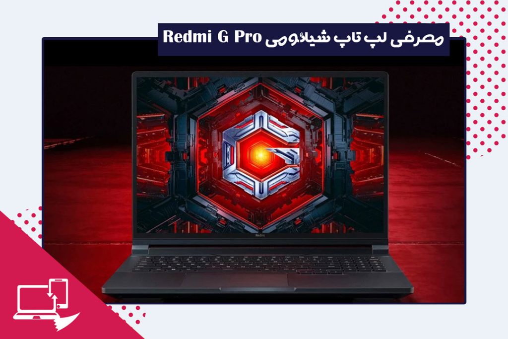 معرفی لپ تاپ شیائومی Redmi G Pro