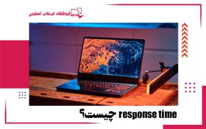 response-time-چیست