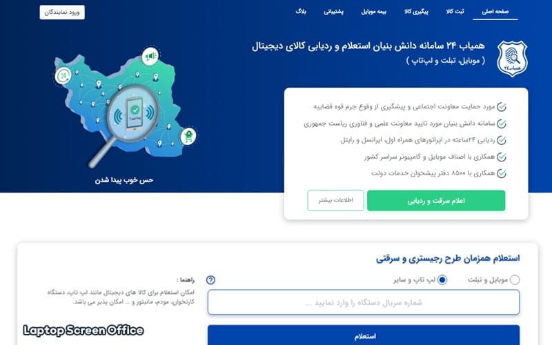 آیا ردیابی لپ تاپ سرقتی یا گمشده داخل کشور امکان پذیر است؟