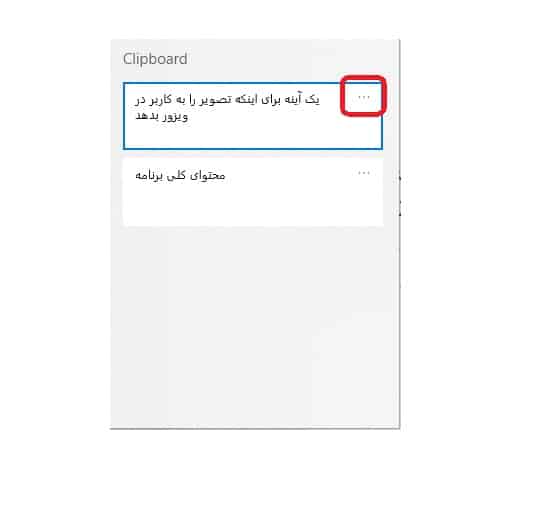آموزش فعال سازی کلیپ بورد ویندوز 11 و 10