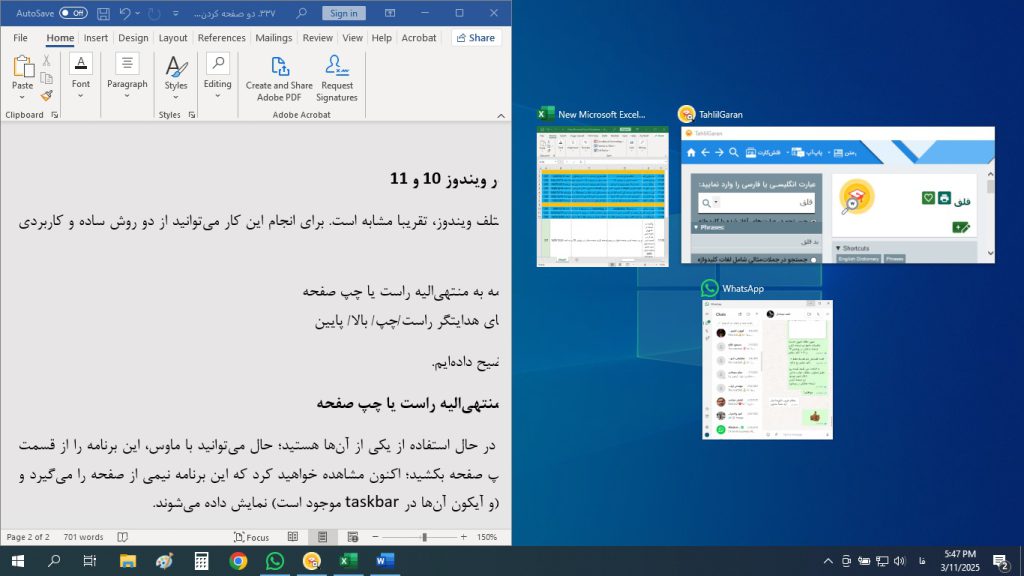 راهنمای جامع دو صفحه کردن صفحه نمایش در ویندوز 10 و 11+ کلید میانبر