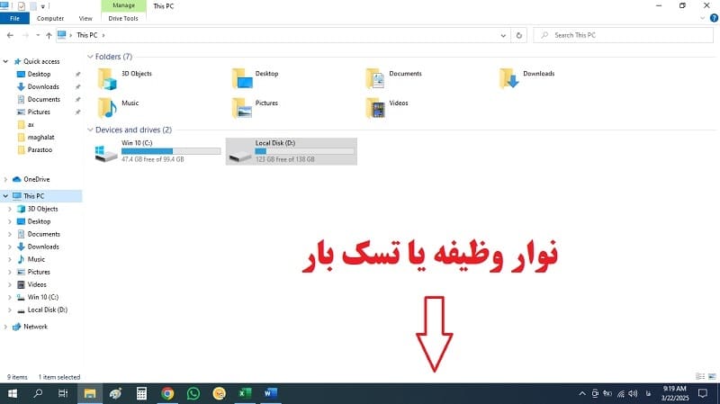 چرا تسک بار ویندوز هنگ می کند؟ + راه حل