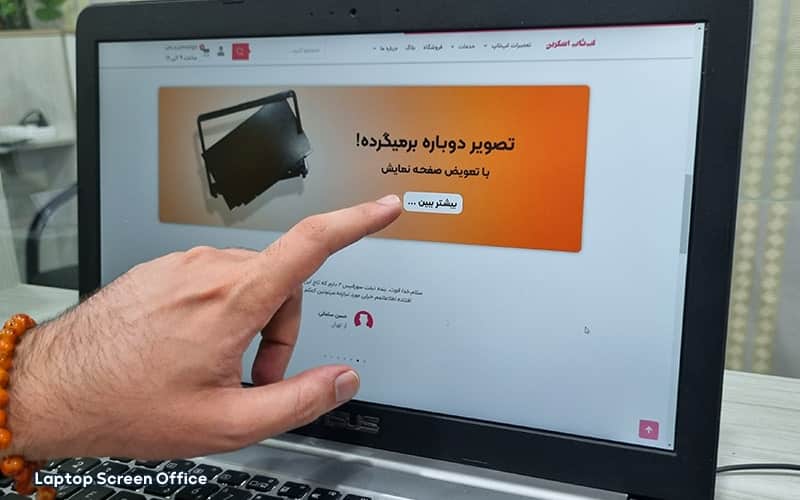 علت نور نداشتن صفحه نمایش لپ تاپ بعد از تعویض چیست؟